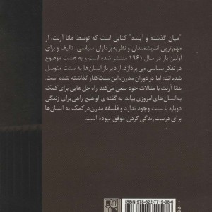 میان گذشته و آینده نشر تمدن علمی
