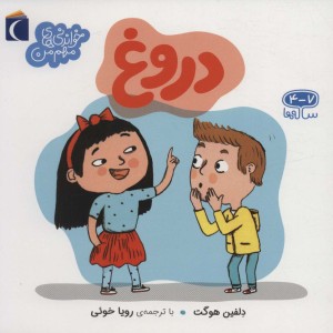 دروغ نشر محراب قلم