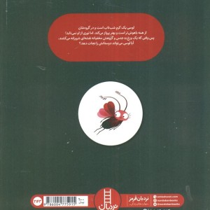 کرم شب تابی که نور نداشت