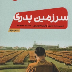 سرزمین پدری نشر مون