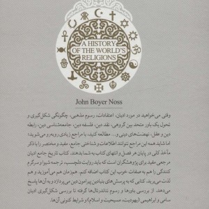 تاریخ جامع ادیان نشر چلچله