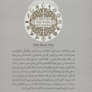 تاریخ جامع ادیان نشر چلچله