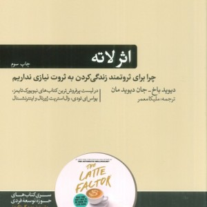 اثر لاته