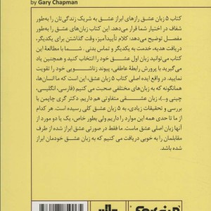 مینی بوک پنج زبان عشق