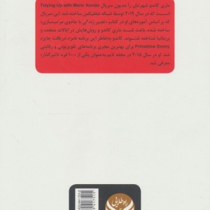 تغییر زندگی با جادوی مرتب سازی