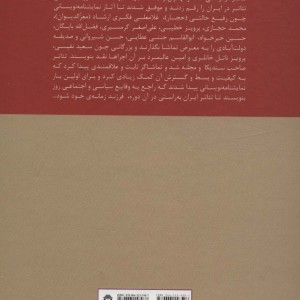 ادبیات نمایشی در ایران 4