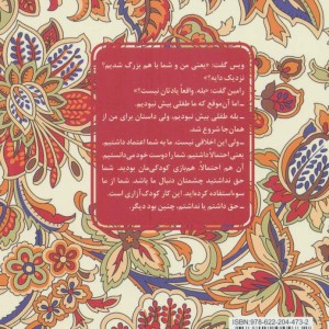 کتاب ویس و رامین نشر هوپا