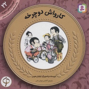 کارواش دوچرخه