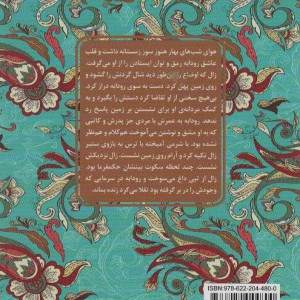 کتاب زال و رودابه نشر هوپا