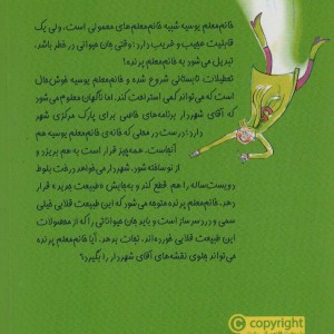 خانم معلم پرنده 2