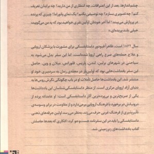 سفرنامه اروپا نشر برج