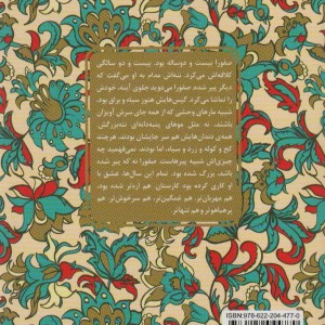 کتاب صفورا اره و غلام بهونه گیر
