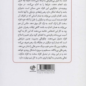 کتاب رهبری آسان افراد سخت