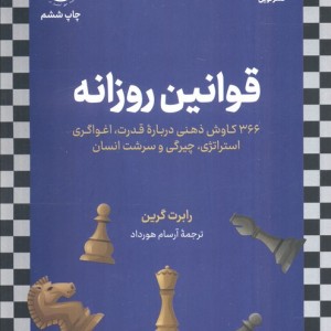 قوانین روزانه