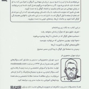 کتاب مهمانی گوگل
