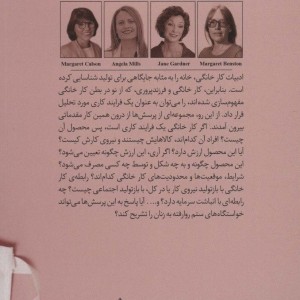 کار خانگی زنان