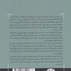 نقاط قوت خود را بیابید