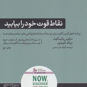 نقاط قوت خود را بیابید