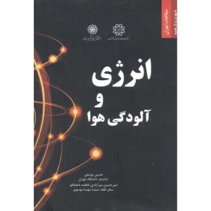 کتاب انرژی و آلودگی هوا