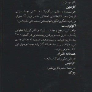 میل به جاودانگی