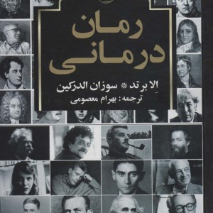 میل به جاودانگی