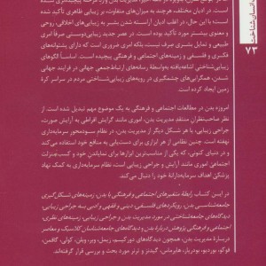 رویکردی اجتماعی فرهنگی به مدیریت بدن