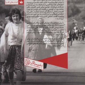 کتاب تجاوز به سبک یک جنتلمن اثر الهام بن عباس
