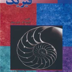 آموزش فیزیک
