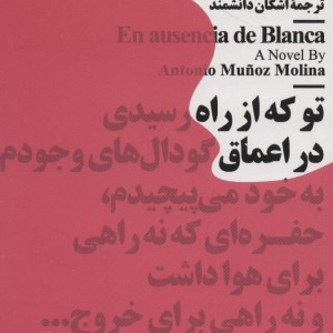 در غیاب بلانکا