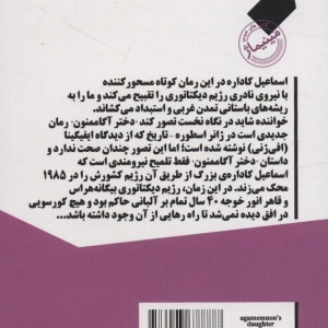 دختر آگاممنون نشر نیماژ