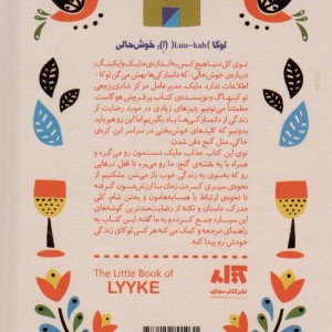 کتاب کوچک لوکا