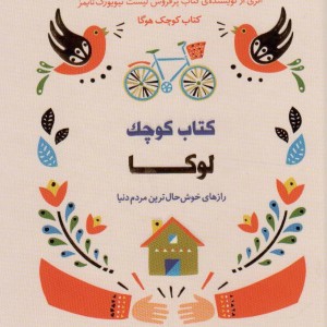 کتاب کوچک لوکا