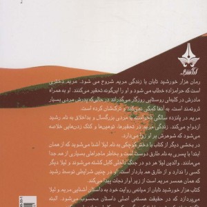 هزار خورشید تابان نشر آراسبان