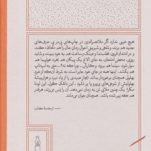 هزاربیشه ملانصرالدین نشر کارنامه