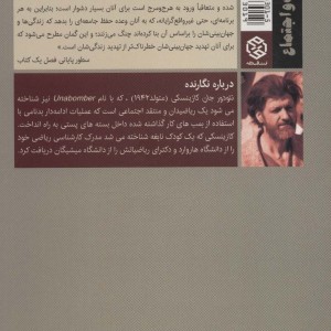 انقلاب ضد تکنولوژی چرا؟و چگونه؟