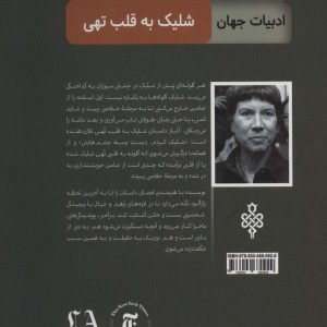 شلیک به قلب تهی