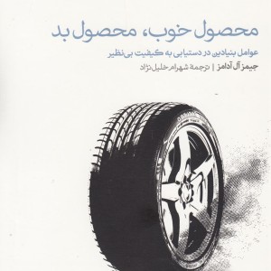 محصول خوب محصول بد