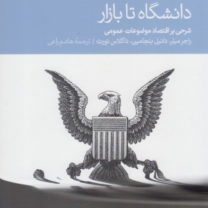 دانشگاه تا بازار
