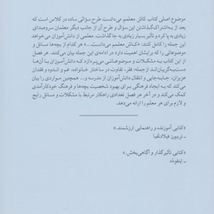 کاش معلمم می دانست