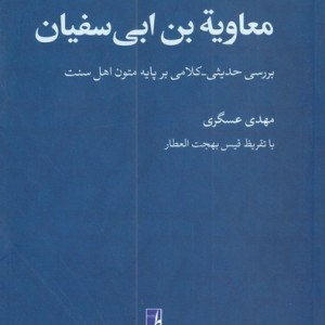 کتاب معاویه بن ابی سفیان