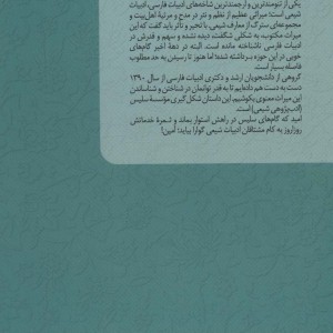 قصاید ولایی سروش اصفهانی