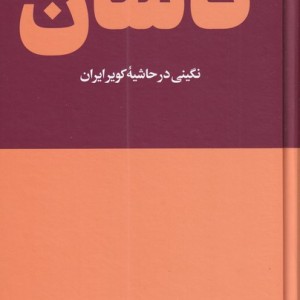 کاشان