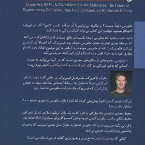 سرمایه گذاری در متاورس