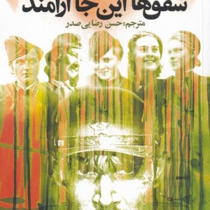 شفق ها این جا آرامند