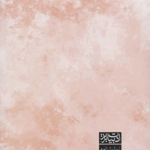 اجرای ویژه