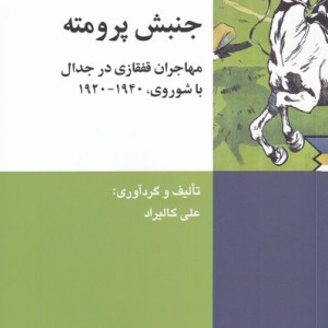 جنبش پرومته