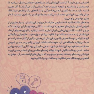 راهنمای تربیت فرزندانی راست گو