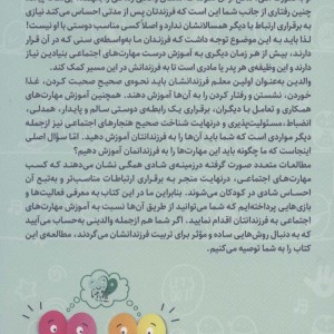 کتاب راهنمای تربیت فرزندانی شاد