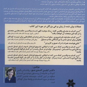 والدین باهوش برای فرزندان باهوش