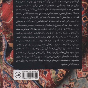 کتاب در تار و پود فرهنگ ها و موقعیت ما